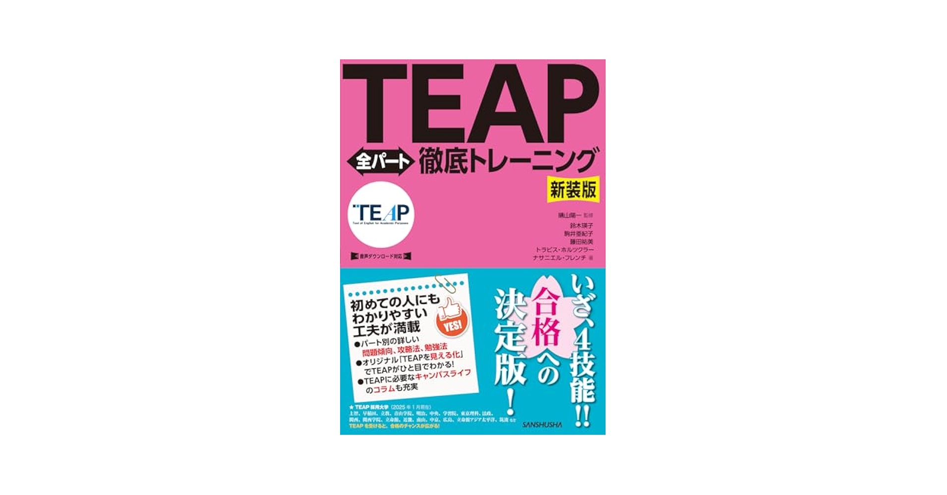 新装版 TEAP全パート徹底トレーニング | 晴山陽一, 鈴木瑛子